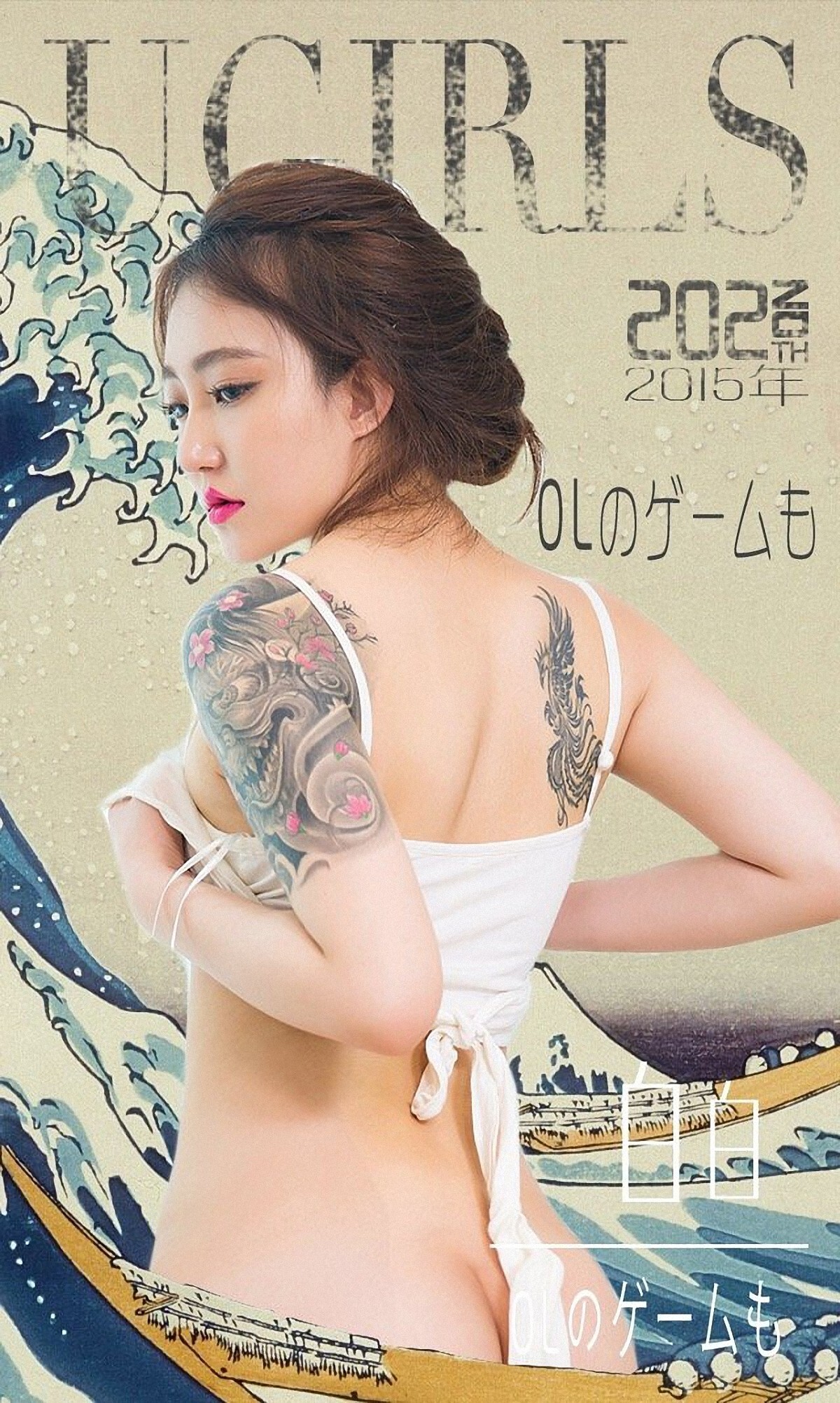 [Ugirls爱尤物]APP2015 No.202 白白